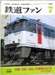 鉄道ファン　１９８９－７月号　　特集；８８/８９JR車両のうごき