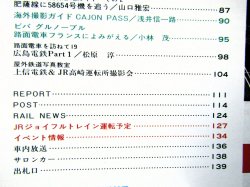 画像3: 鉄道ファン　１９８８－１１月号　　特集；最新ハイテク電車のトレンド