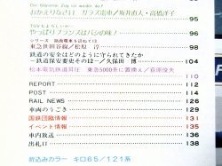 画像3: 鉄道ファン　１９８７－２月号　　特集；国鉄機関車