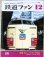 画像1: 鉄道ファン　１９８６－１２月号　　特集；６１－１１ダイヤ改正 (1)