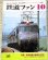 画像1: 鉄道ファン　１９８６－１０月号　　特集；東海道線全線電化30年 (1)