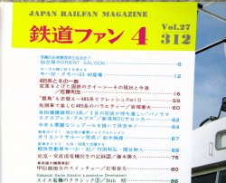 画像3: 鉄道ファン　１９８７－４月号　　特集；４８５系とその一族