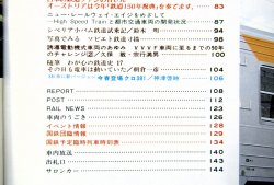 画像4: 鉄道ファン　１９８７－３月号　　特集；国鉄グレードアップ車両