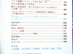 画像5: 鉄道ファン　１９８７－7月号　　特集；JRグループ車両の新陣営