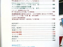 画像4: 鉄道ファン　１９８７－４月号　　特集；４８５系とその一族