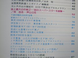 画像4: 鉄道ファン　１９８８－７月号　　特集；ド・ラ・フ・ト列島