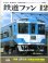 画像1: 鉄道ファン　１９８７－１２月号　　特集；JR交流、交直流近郊型電車 (1)
