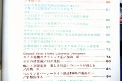 画像4: 鉄道ファン　１９８７－7月号　　特集；JRグループ車両の新陣営