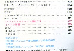 画像5: 鉄道ファン　１９８８－３月号　　特集；グリーン車がおもしろい