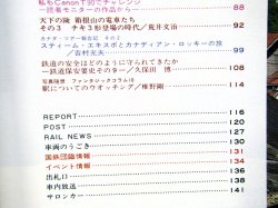 画像4: 鉄道ファン　１９８６－９月号　　特集；魅力の地方鉄道