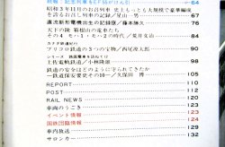 画像4: 鉄道ファン　１９８６－１１月号　　特集；日本の地下鉄１９８６