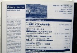 画像4: 鉄道ジャーナル　1989－８月号　（Ｎｏ274）　特集、動力車の協調運転を見る
