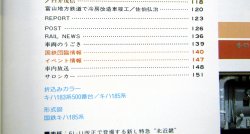 画像5: 鉄道ファン　１９８６－１２月号　　特集；６１－１１ダイヤ改正