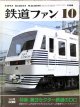 鉄道ファン　１９８８－１０月号　　特集；第3セクター鉄道のDC