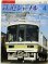 画像1: 鉄道ジャーナル　1989－４月号　（Ｎｏ270）　特集、鉄道車両のデザインと設備（PART-２） (1)
