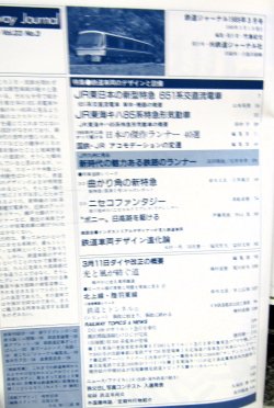 画像3: 鉄道ジャーナル　1989－３月号　（Ｎｏ269）　特集、鉄道車両のデザインと設備（PART-1）