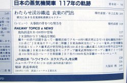 画像6: 鉄道ジャーナル　1989－８月号　（Ｎｏ274）　特集、動力車の協調運転を見る