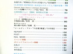 画像4: 鉄道ファン　１９８７－８月号　　特集；気・に・な・る・機関車大集合
