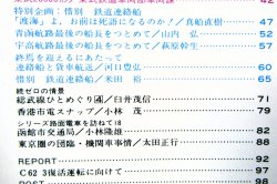 画像4: 鉄道ファン　１９８８－４月号　　特集；８８を開くスーパースターたち