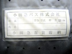 画像5: 小田急バス　制帽　未使用　５９ｃｍ