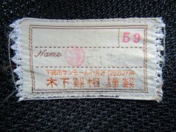 画像5: 中古・サンデン交通制帽　サイズ５９ｃｍ