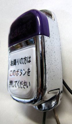 画像3: バス押しボタン　ＷＳ－２２０