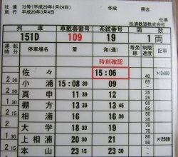 画像1: 松浦鉄道　「１５１D列車」 　施行；平成29年3月4日  