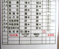 画像2: 松浦鉄道　「３３７D列車」 　施行；平成29年3月4日  