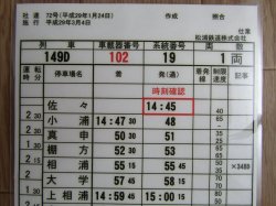 画像1: 松浦鉄道　「１４９D列車」 　施行；平成29年3月4日  