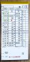 画像2: 錦川鉄道　「臨８　仕業」　H２５,３,１６改正 (2)