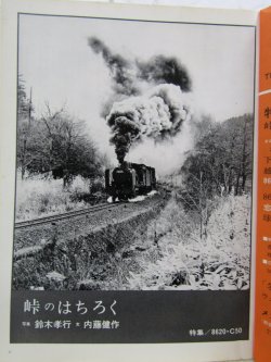 画像3: 月刊　蒸気機関車　「Ｎ０４２」　１９７６年３月号　　８６２０・C５０特集