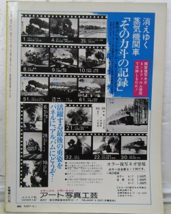 画像7: 月刊　蒸気機関車　「Ｎ０４２」　１９７６年３月号　　８６２０・C５０特集