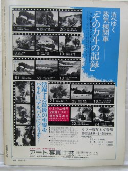 画像4: 月刊　蒸気機関車　「Ｎ０３７」　１９７５年５月号　　中国山地のＳＬ特集