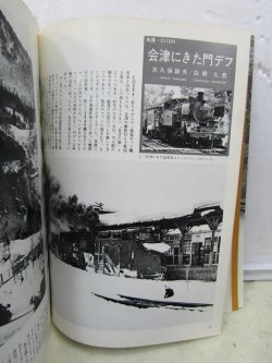 画像5: 月刊　蒸気機関車　「Ｎ０４０」　１９７５年１１月号　　タンク機関車特集
