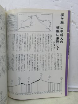 画像4: 月刊　蒸気機関車　「Ｎ０３９」　１９７５年９月号　　急勾配のＳＬ特集