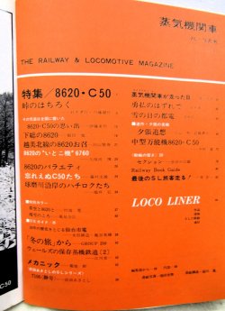 画像2: 月刊　蒸気機関車　「Ｎ０４２」　１９７６年３月号　　８６２０・C５０特集