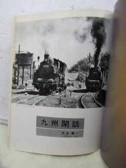 画像5: 月刊　蒸気機関車　「Ｎ０３９」　１９７５年９月号　　急勾配のＳＬ特集