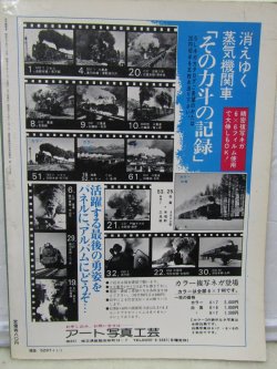 画像6: 月刊　蒸気機関車　「Ｎ０４０」　１９７５年１１月号　　タンク機関車特集