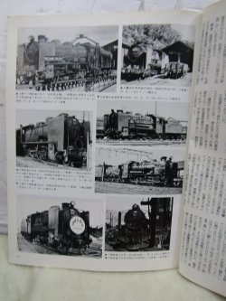 画像6: 月刊　蒸気機関車　「Ｎ０５５」　１９７８年５月号　　９６００特集