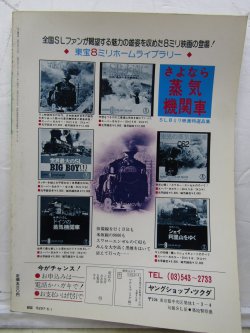 画像7: 月刊　蒸気機関車　「Ｎ０５５」　１９７８年５月号　　９６００特集