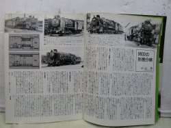 画像5: 月刊　蒸気機関車　「Ｎ０５５」　１９７８年５月号　　９６００特集