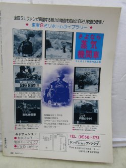 画像8: 月刊　蒸気機関車　「Ｎ０５４」　１９７８年３月号　　Ｄ５２・Ｄ６２特集