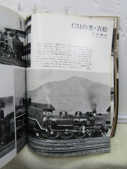 画像7: 月刊　蒸気機関車　「Ｎ０５８」　１９７８年１１月号　　特集・C51と後継機
