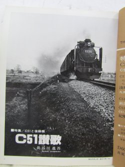 画像4: 月刊　蒸気機関車　「Ｎ０５８」　１９７８年１１月号　　特集・C51と後継機