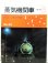 画像1: 月刊　蒸気機関車　「Ｎ０５４」　１９７８年３月号　　Ｄ５２・Ｄ６２特集 (1)