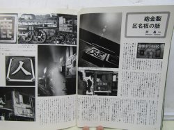画像6: 月刊　蒸気機関車　「Ｎ０５７」　１９７８年９月号　　九州のＳＬ特集