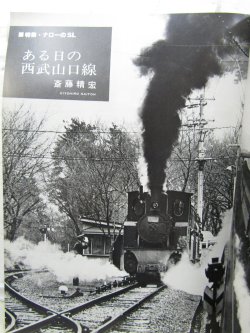 画像7: 月刊　蒸気機関車　「Ｎ０５６」　１９７８年７月号　　グラフ・Ｃ59　ナローのＳＬ特集