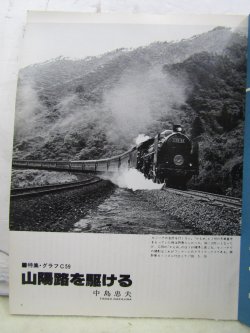 画像4: 月刊　蒸気機関車　「Ｎ０５６」　１９７８年７月号　　グラフ・Ｃ59　ナローのＳＬ特集
