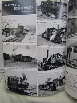 画像8: 月刊　蒸気機関車　「Ｎ０５６」　１９７８年７月号　　グラフ・Ｃ59　ナローのＳＬ特集