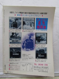 画像8: 月刊　蒸気機関車　「Ｎ０５７」　１９７８年９月号　　九州のＳＬ特集